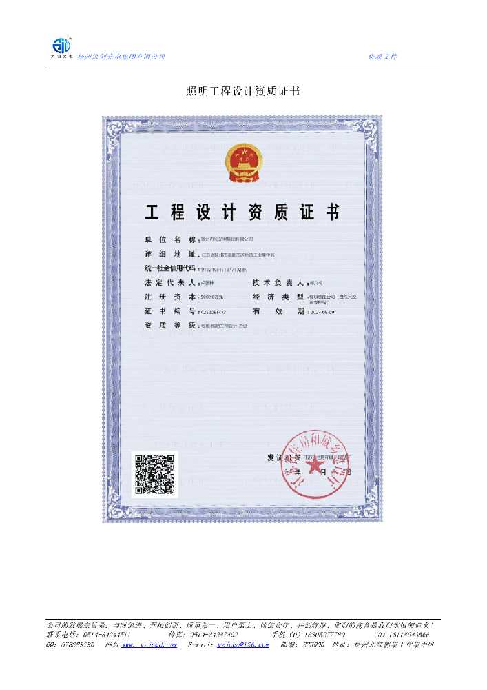 克山县照明工程设计资质证书