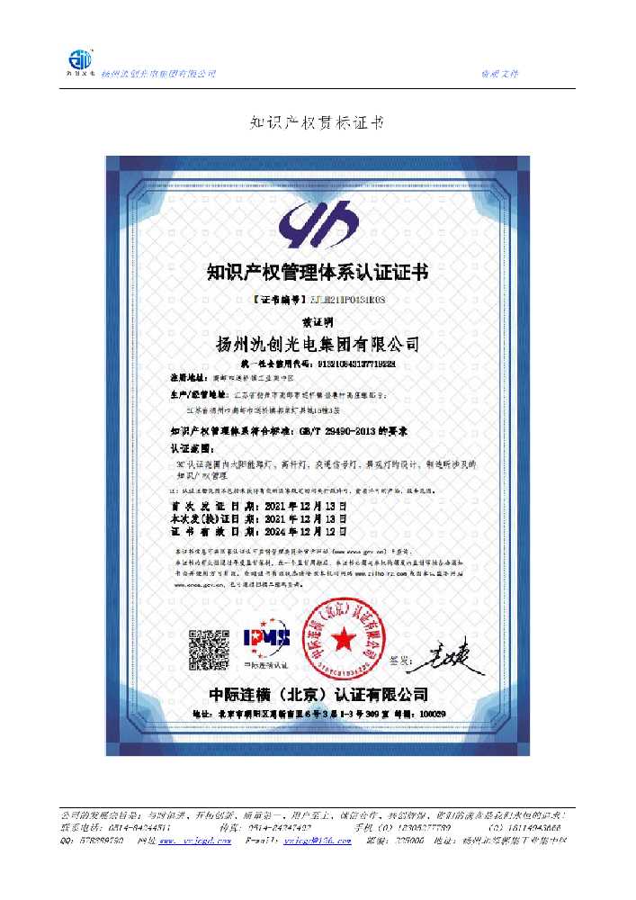 克山县知识产权贯标证书