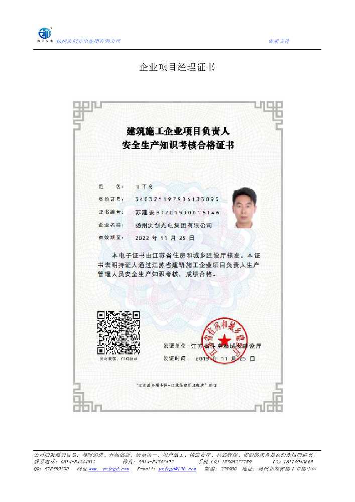 克山县企业项目经理证书