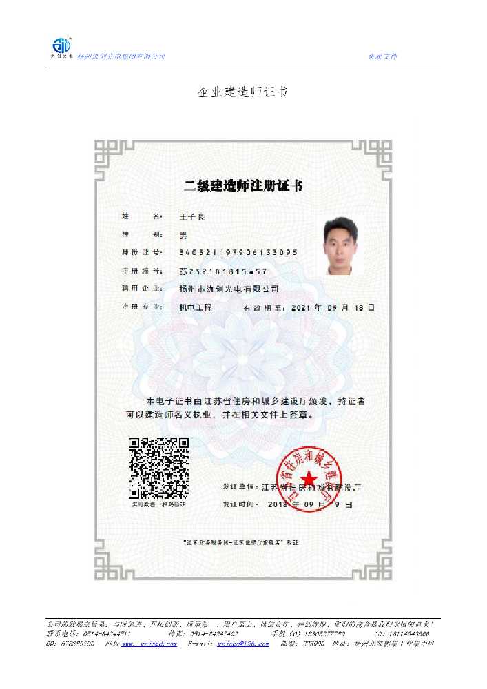 克山县企业建造师证书