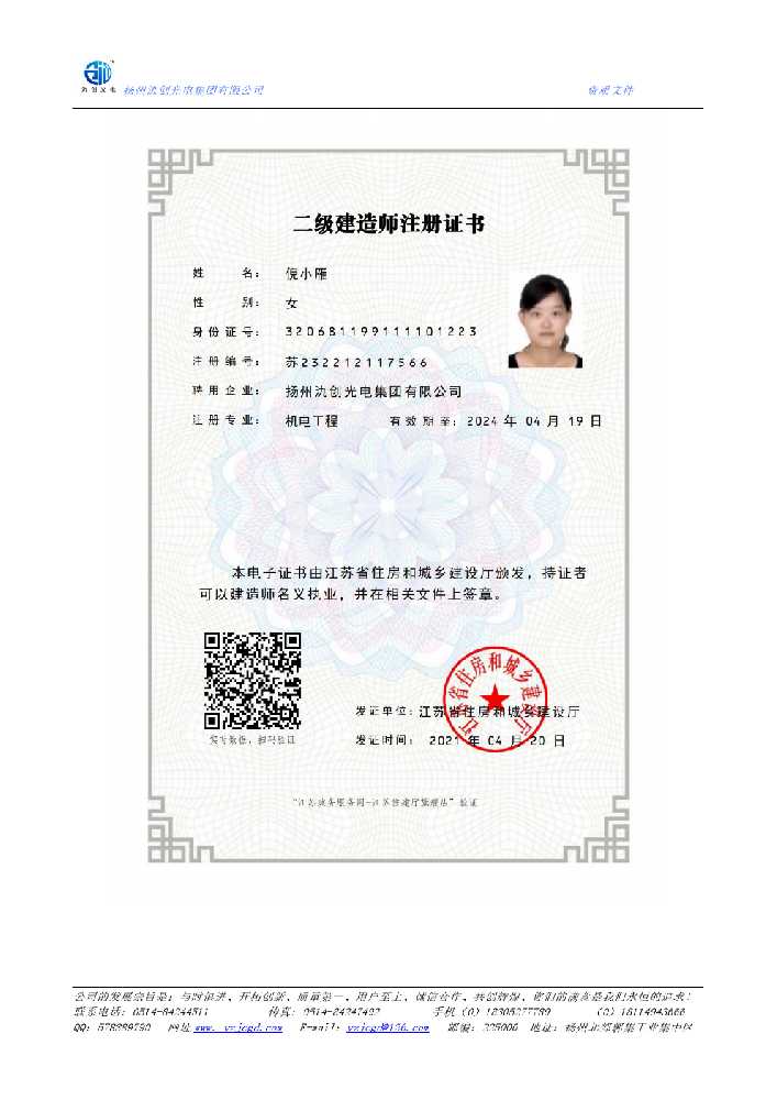 克山县二级建造师注册证书