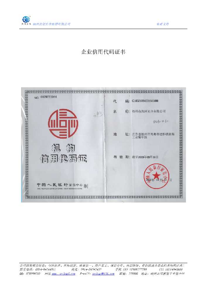 克山县企业信用代码证书